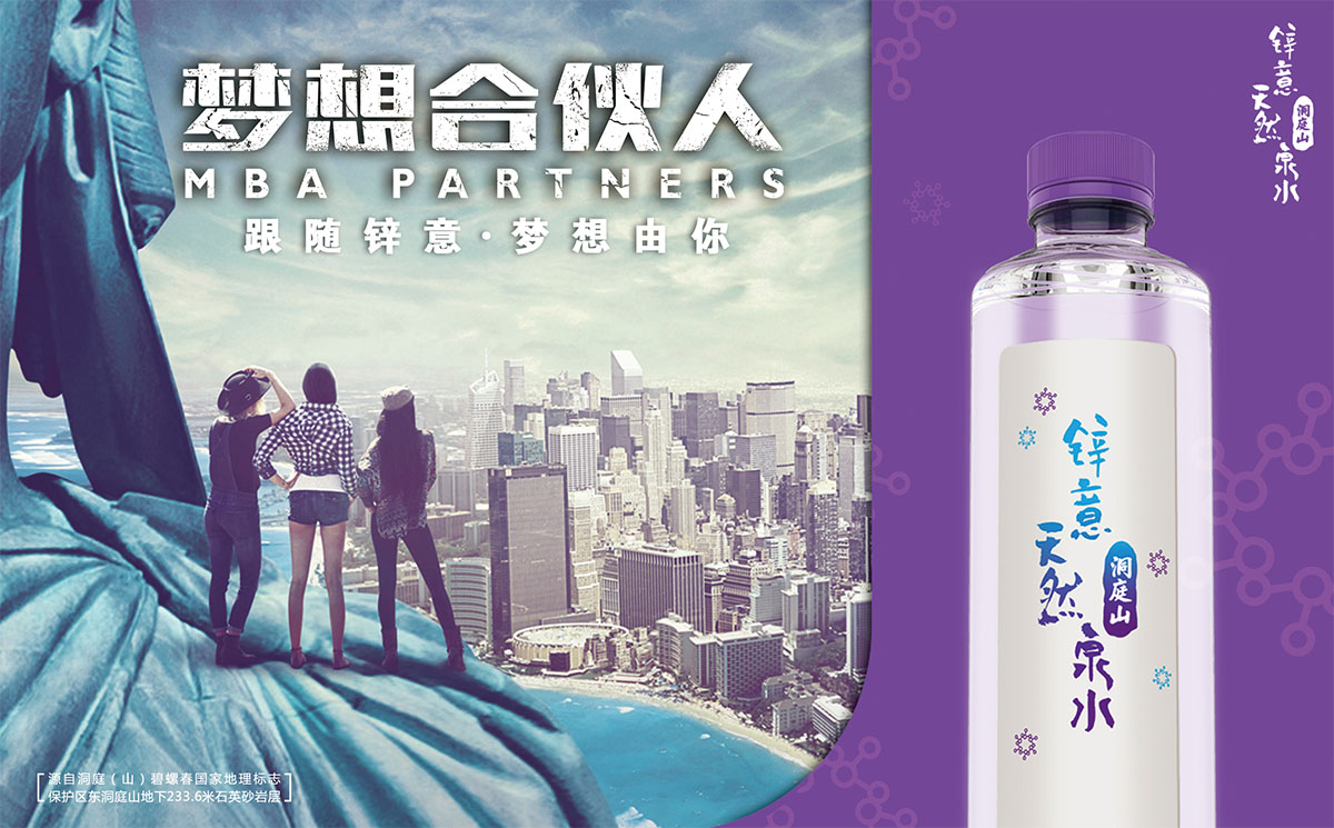 未標(biāo)題-2_0000_2016.04.06 《夢(mèng)想合伙人》鋅意水320紙箱-24瓶裝 04-a.jpg