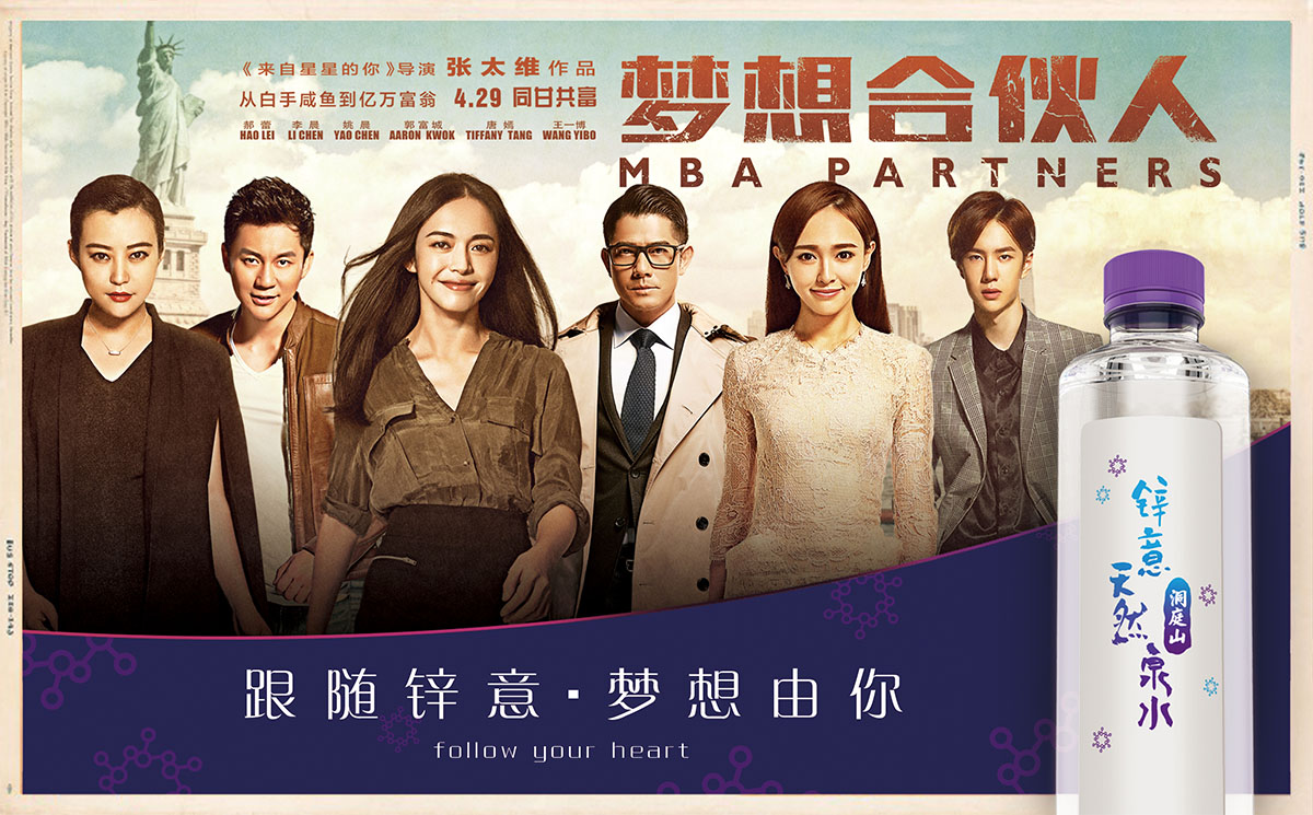 未標(biāo)題-2_0002_2016.04.06 《夢(mèng)想合伙人》鋅意水320紙箱-24瓶裝 01-a.jpg